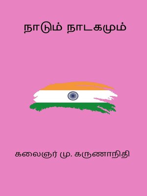 cover image of Naadum Naadagamum